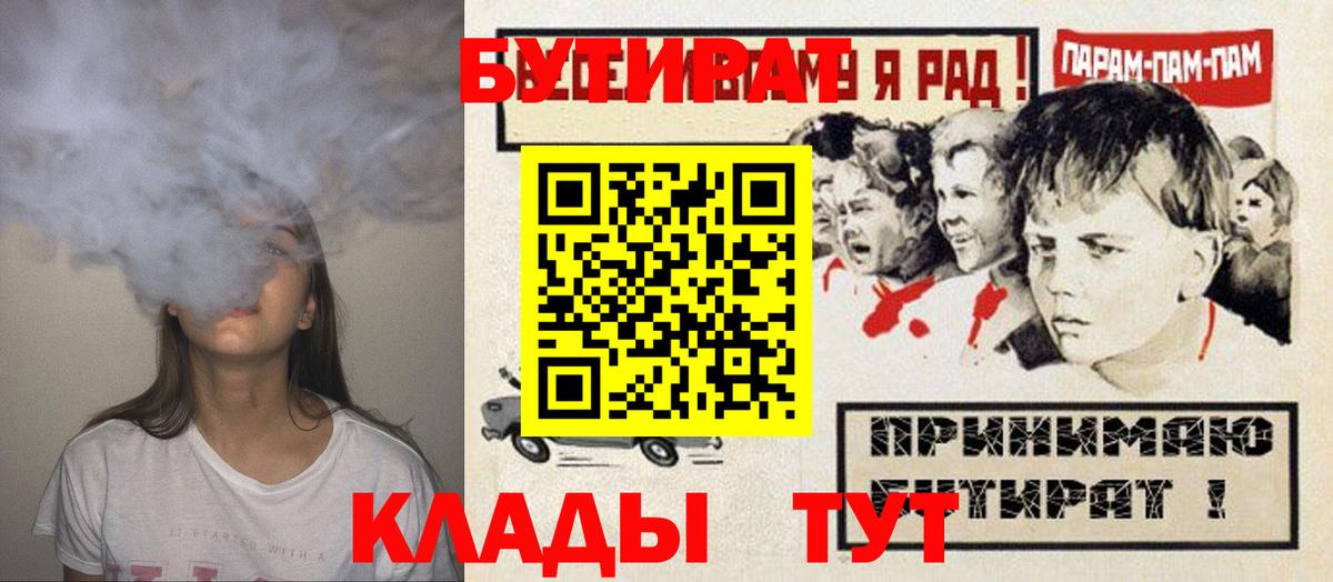 Владивосток  БУТИРАТ Butirat  Вход с VPN 