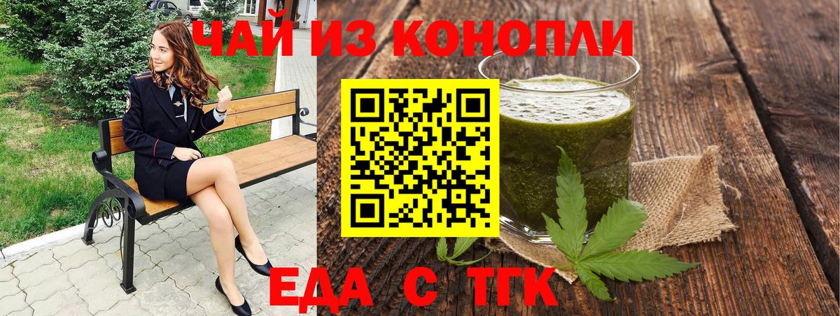 Еда ТГК марихуана  Вход с VPN  Владивосток 