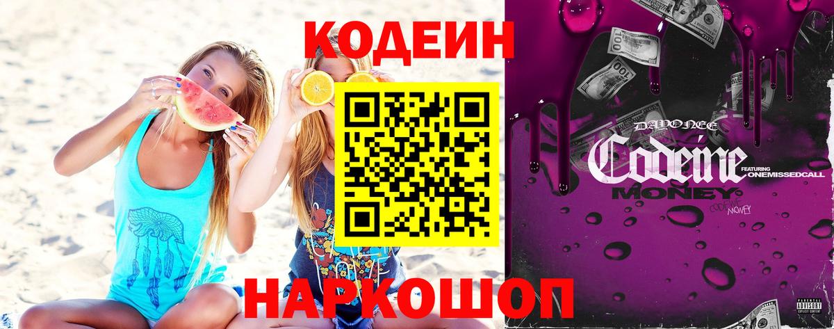 продажа наркотиков  Кодеиновый сироп Lean напиток Lean (лин)  Вход с VPN  Владивосток  Кодеин Purple Drank 