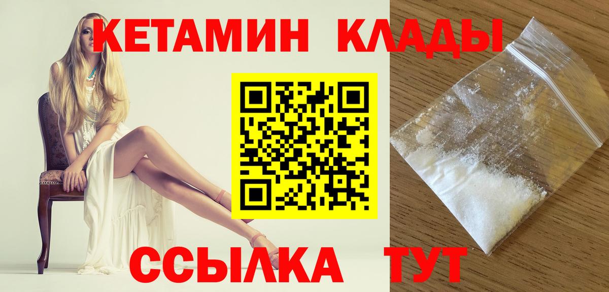 Кетамин ketamine  КЕТАМИН VHQ  Владивосток  Вход с VPN 