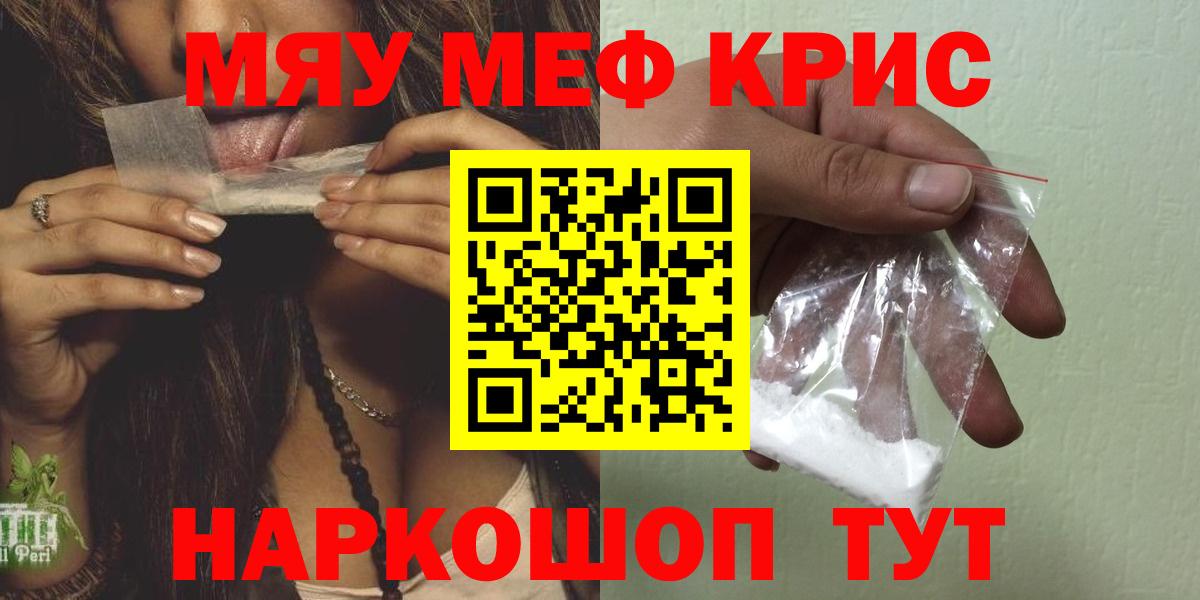Владивосток  МЯУ-МЯУ мяу мяу  МЕФ  МЯУ-МЯУ  Мефедрон 4 MMC  Вход с VPN 
