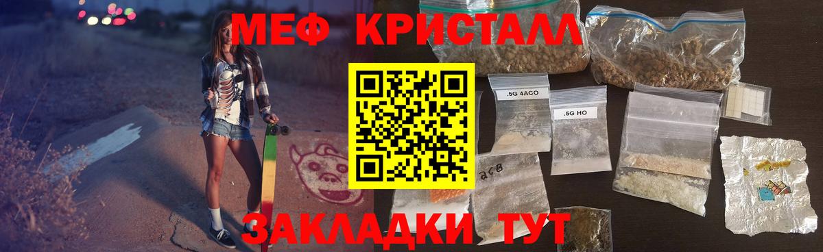 Мефедрон кристаллы Владивосток