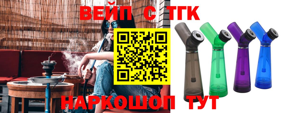ТГК гашишное масло  Вход с VPN  Владивосток  ТГК вейп 